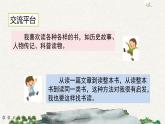 語文園地（課件）