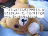 習作：我的心愛之物（課件）