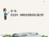 習作：我的心愛之物（課件）