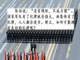 口語交際：制定班級公約（課件）