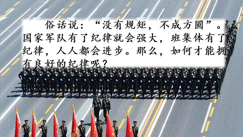 口语交际：制定班级公约（课件）01