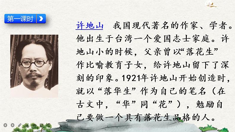 2 落花生（课件）03