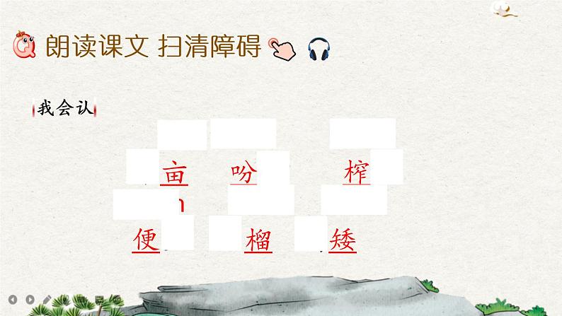 2 落花生（课件）06