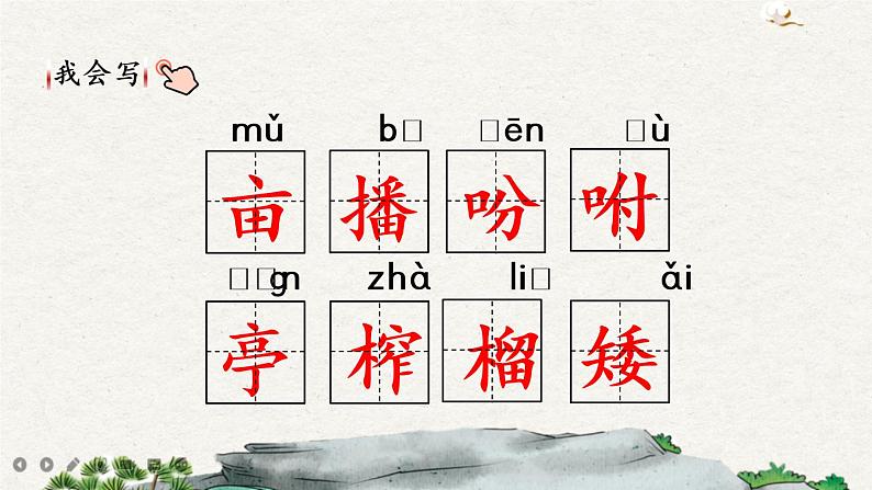 2 落花生（课件）08