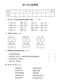 小学第八单元单元综合与测试达标测试