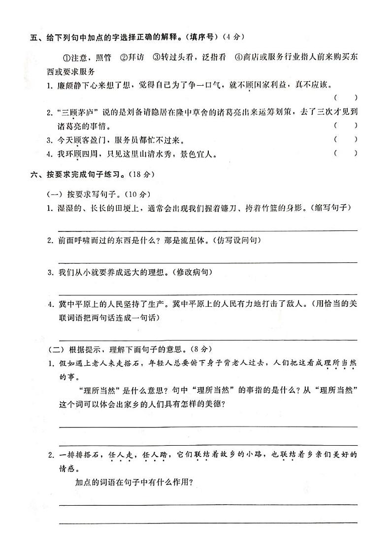 部编版五年级语文上册第二单元检测卷及答案02