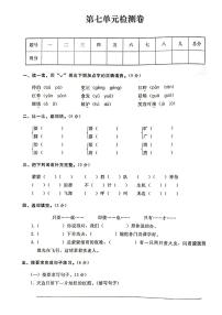 语文五年级上册第七单元单元综合与测试精练