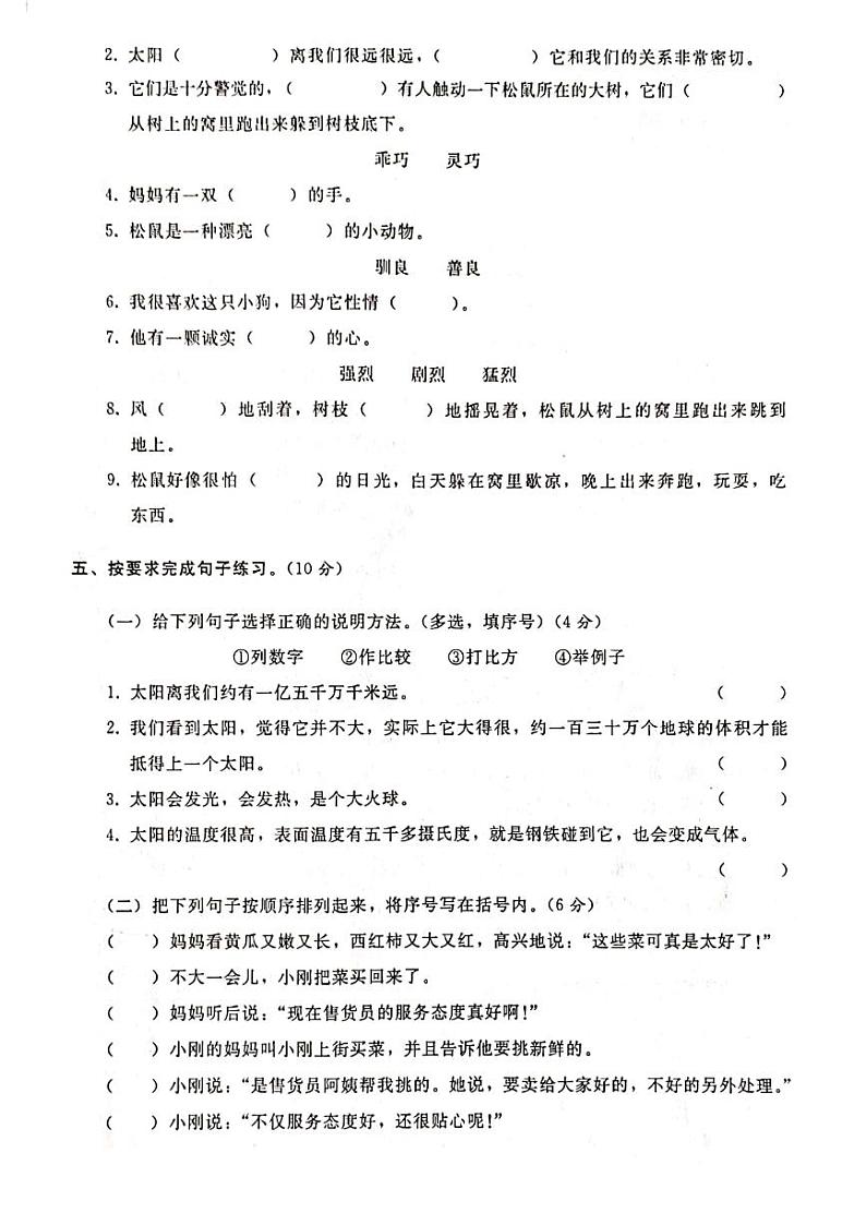 部编版五年级语文上册第五单元检测卷及答案第2页
