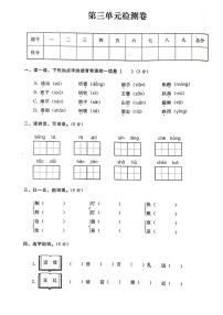 小学语文人教部编版五年级上册第三单元单元综合与测试课后测评