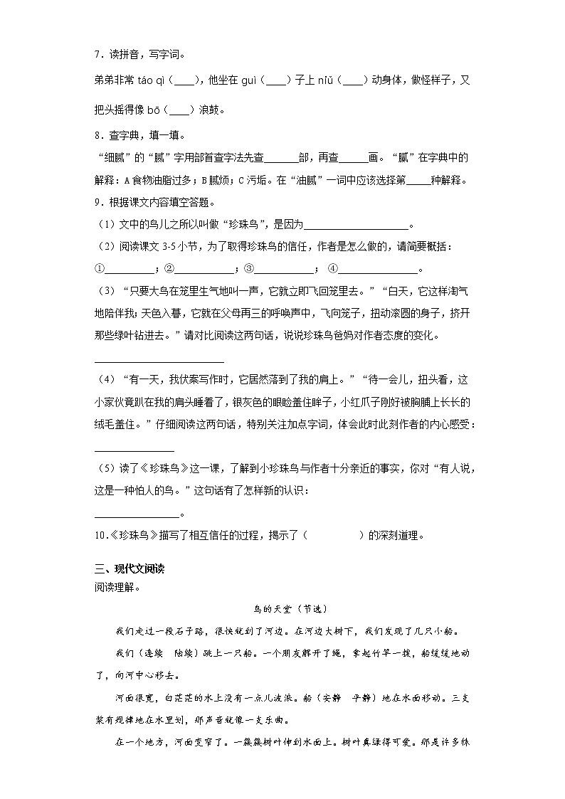 部编版语文五年级上珍珠鸟练习试题02