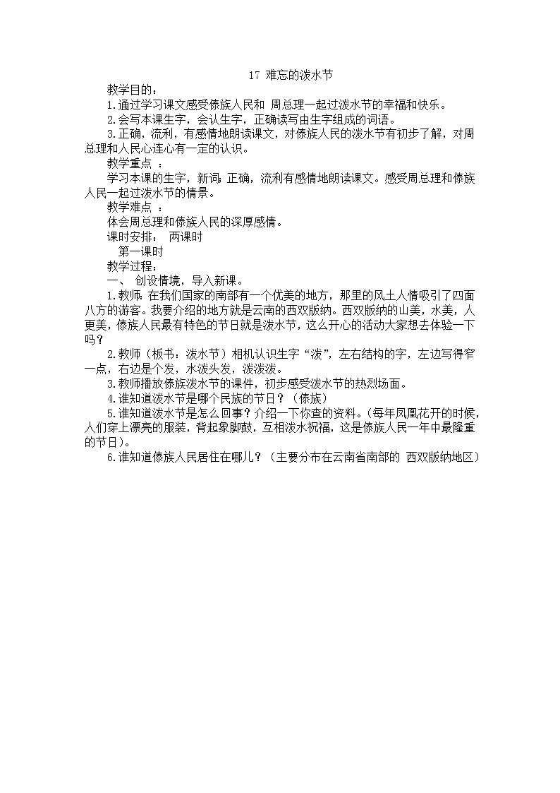 17 .难忘的泼水节教案第1页