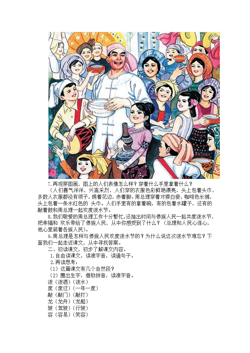 17 .难忘的泼水节教案第2页