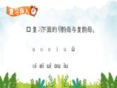 2021～2022学年小学语文人教部编版 一年级上册汉语拼音12ɑneninunün课件