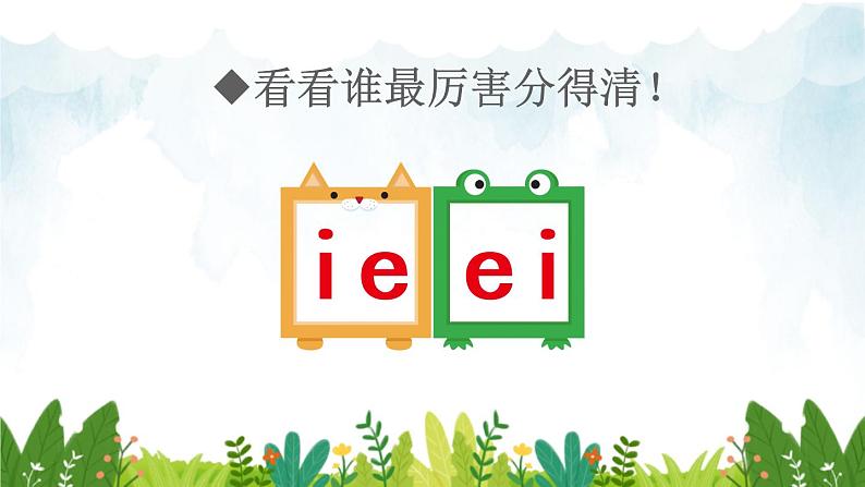 2021～2022学年小学语文人教部编版 一年级上册汉语拼音11ieüeer同步课件第8页