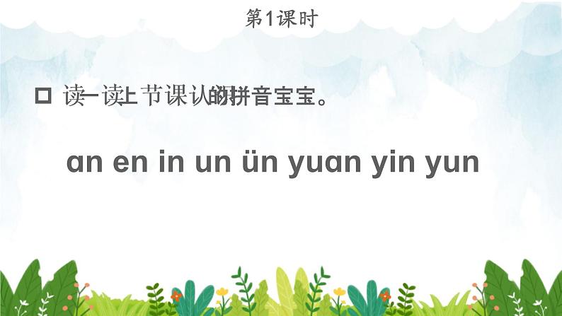 2021～2022学年小学语文人教部编版 一年级上册汉语拼音13ɑngengingong课件第2页