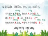 2021～2022学年小学语文人教部编版 一年级上册汉语拼音13ɑngengingong课件