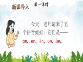 2021～2022学年小学语文人教部编版 一年级上册汉语拼音12ɑneninunün同步课件