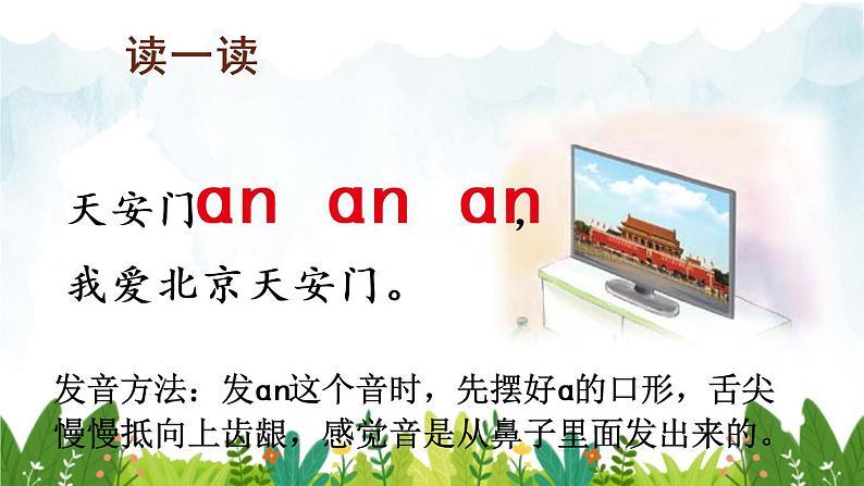 2021～2022学年小学语文人教部编版 一年级上册汉语拼音12ɑneninunün同步课件第4页