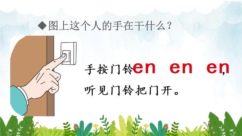 2021～2022学年小学语文人教部编版 一年级上册汉语拼音12ɑneninunün同步课件第6页