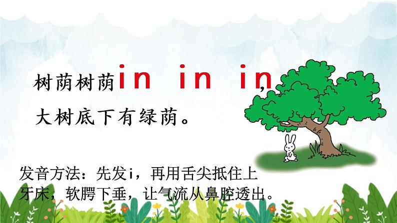 2021～2022学年小学语文人教部编版 一年级上册汉语拼音12ɑneninunün同步课件第8页