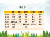 2021～2022学年小学语文人教部编版 一年级上册汉语拼音语文园地二第2课时课件