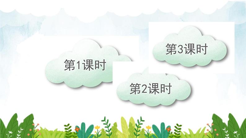 2021～2022学年小学语文人教部编版 一年级上册汉语拼音语文园地三教学课件第2页