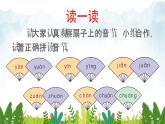 2021～2022学年小学语文人教部编版 一年级上册汉语拼音语文园地三教学课件