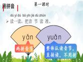 2021～2022学年小学语文人教部编版 一年级上册汉语拼音语文园地三同步课件