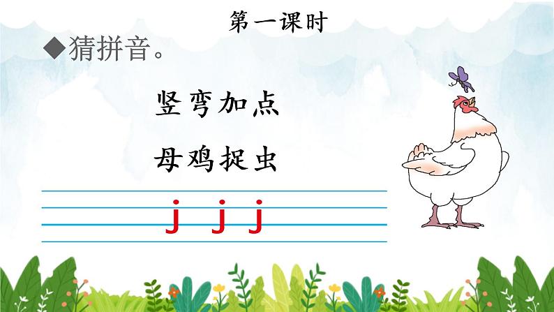 2021～2022学年小学语文人教部编版 一年级上册汉语拼音7zcs同步课件第2页
