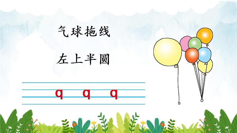 2021～2022学年小学语文人教部编版 一年级上册汉语拼音7zcs同步课件第3页