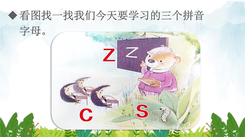 2021～2022学年小学语文人教部编版 一年级上册汉语拼音7zcs同步课件第5页