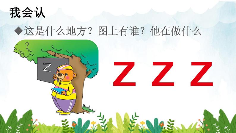 2021～2022学年小学语文人教部编版 一年级上册汉语拼音7zcs同步课件第6页