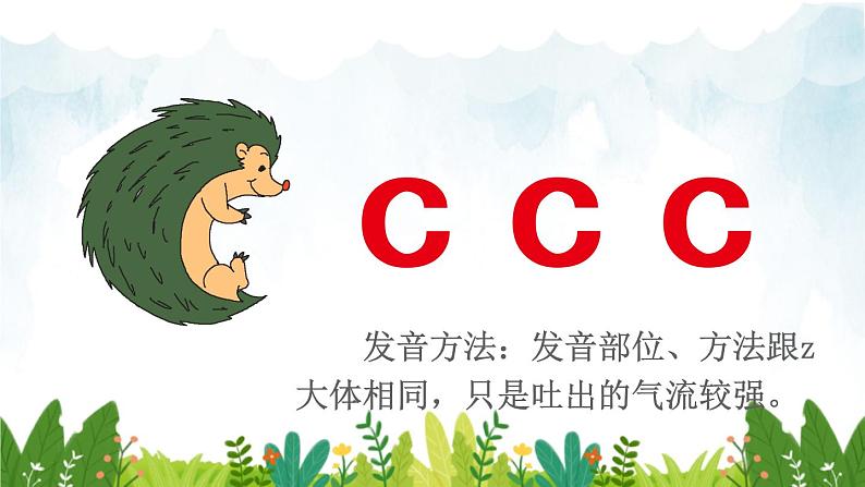 2021～2022学年小学语文人教部编版 一年级上册汉语拼音7zcs同步课件第8页