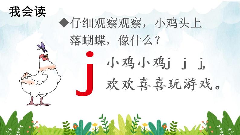 2021～2022学年小学语文人教部编版 一年级上册汉语拼音6jqx同步课件第6页