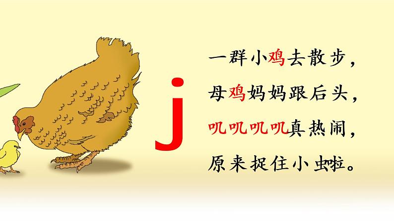 2021～2022学年小学语文人教部编版 一年级上册汉语拼音6jqx同步课件第7页