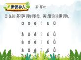 2021～2022学年小学语文人教部编版 一年级上册汉语拼音9ɑieiui课件