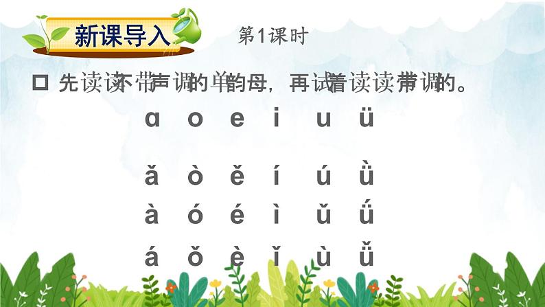 2021～2022学年小学语文人教部编版 一年级上册汉语拼音9ɑieiui课件第3页