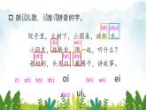 2021～2022学年小学语文人教部编版 一年级上册汉语拼音9ɑieiui课件