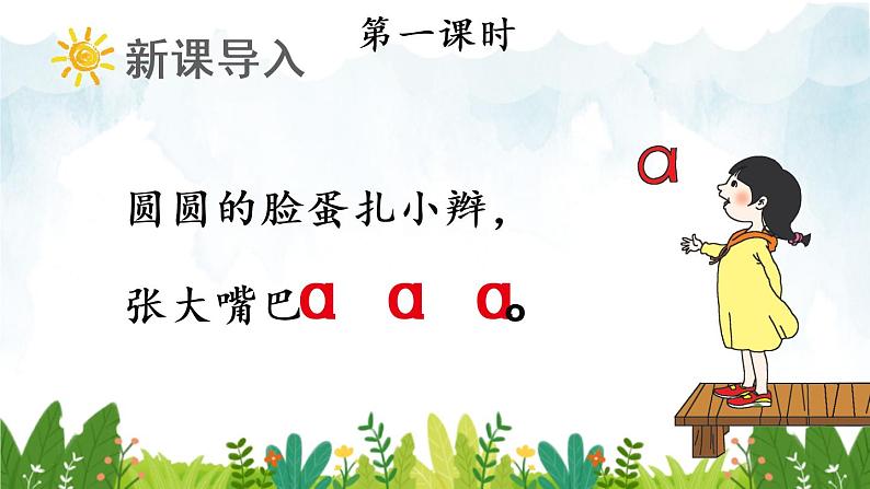 2021～2022学年小学语文人教部编版 一年级上册汉语拼音9ɑieiui同步课件02