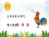 2021～2022学年小学语文人教部编版 一年级上册汉语拼音9ɑieiui同步课件