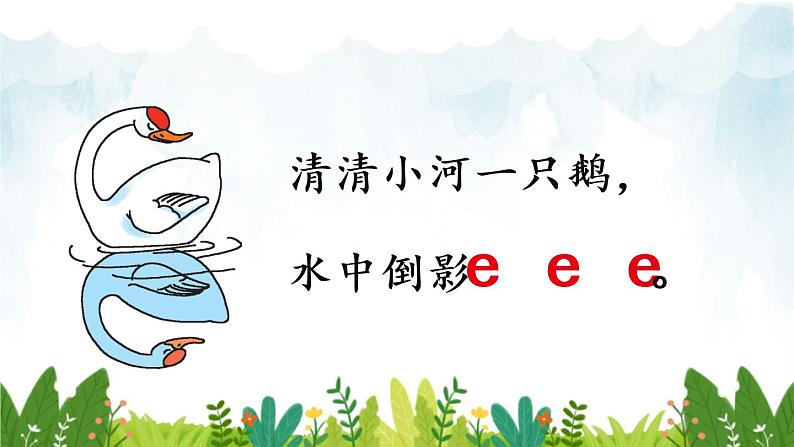 2021～2022学年小学语文人教部编版 一年级上册汉语拼音9ɑieiui同步课件04