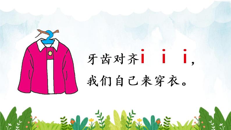 2021～2022学年小学语文人教部编版 一年级上册汉语拼音9ɑieiui同步课件05