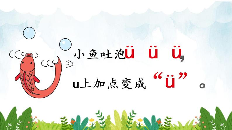 2021～2022学年小学语文人教部编版 一年级上册汉语拼音9ɑieiui同步课件07