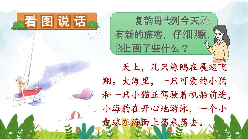 2021～2022学年小学语文人教部编版 一年级上册汉语拼音10ɑoouiu课件第4页