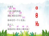 2021～2022学年小学语文人教部编版 一年级上册汉语拼音10ɑoouiu课件