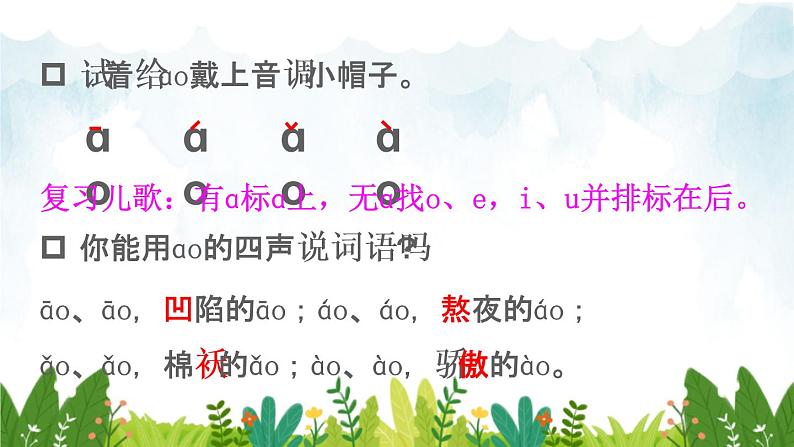 2021～2022学年小学语文人教部编版 一年级上册汉语拼音10ɑoouiu课件第7页