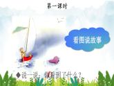 2021～2022学年小学语文人教部编版 一年级上册汉语拼音10ɑoouiu同步课件