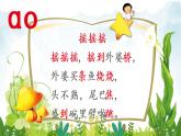 2021～2022学年小学语文人教部编版 一年级上册汉语拼音10ɑoouiu同步课件