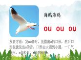 2021～2022学年小学语文人教部编版 一年级上册汉语拼音10ɑoouiu同步课件