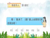 2021～2022学年小学语文人教部编版 一年级上册汉语拼音11ieüeer课件